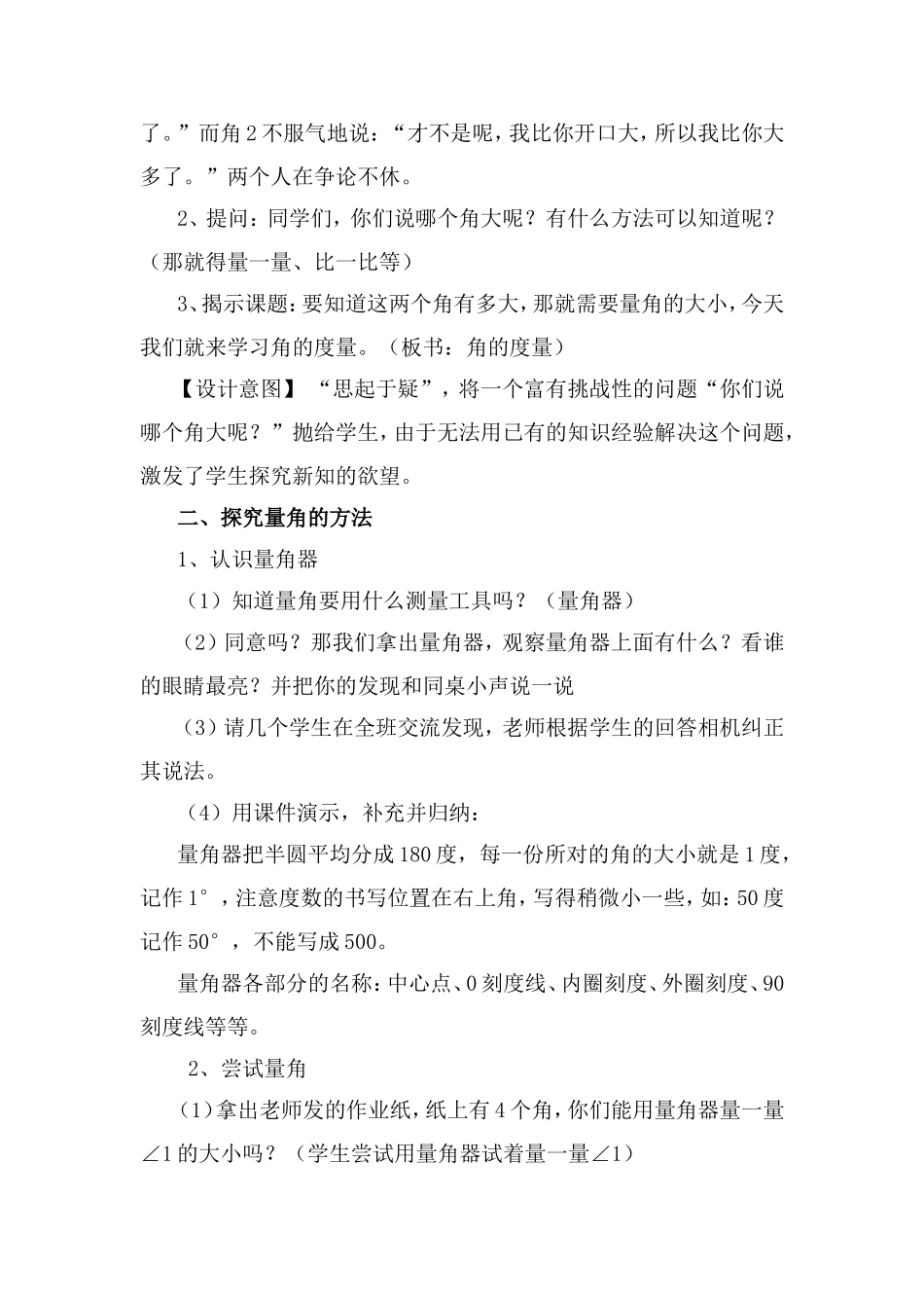 《角的度量》教学设计_第2页