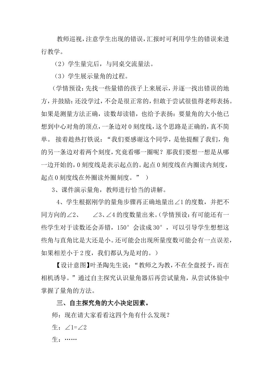 《角的度量》教学设计_第3页