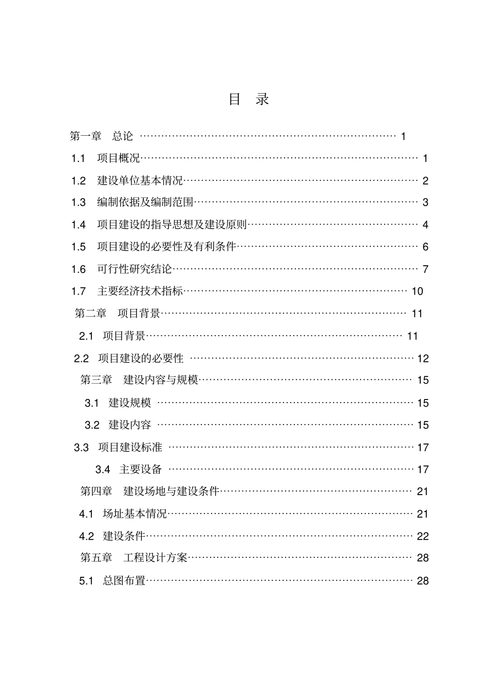 中小企业孵化器平台建设项目可行性研究报告_第2页
