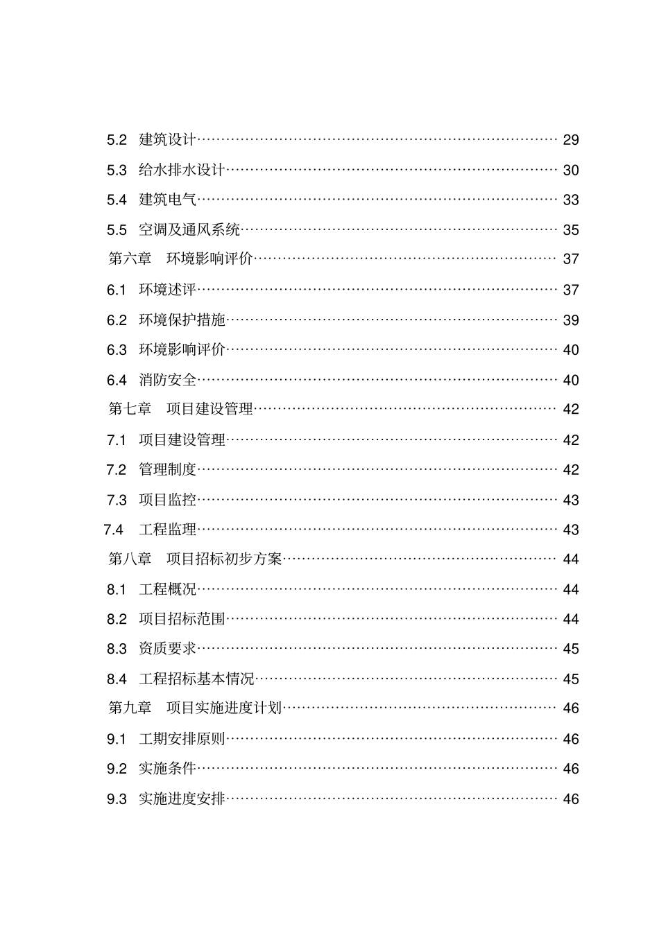 中小企业孵化器平台建设项目可行性研究报告_第3页