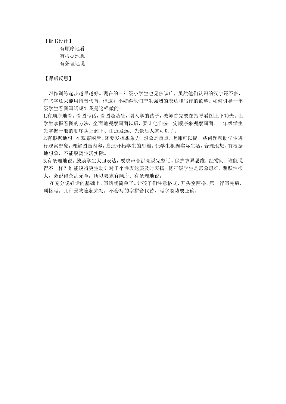 《春天真美丽》一年级看图写话教学设计_第3页