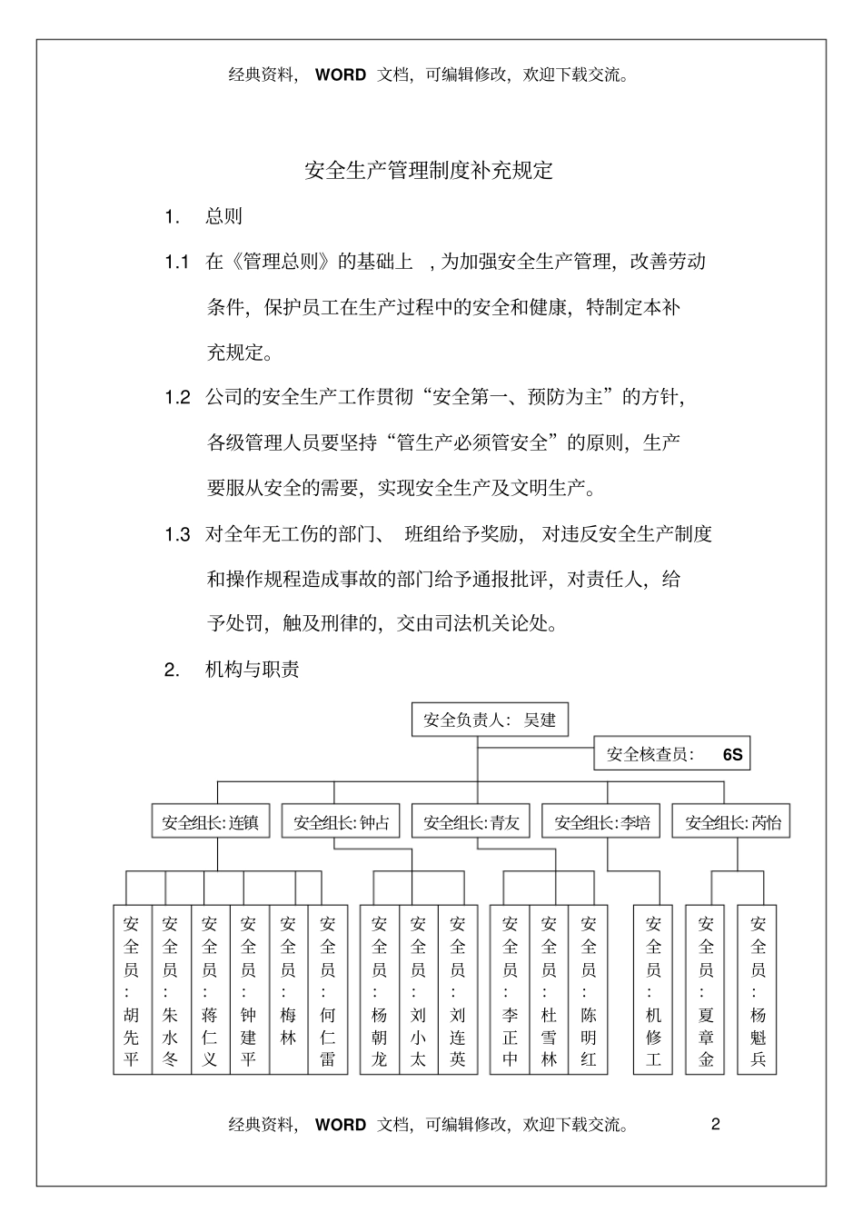 中小企业安全生产管理制度7_第2页