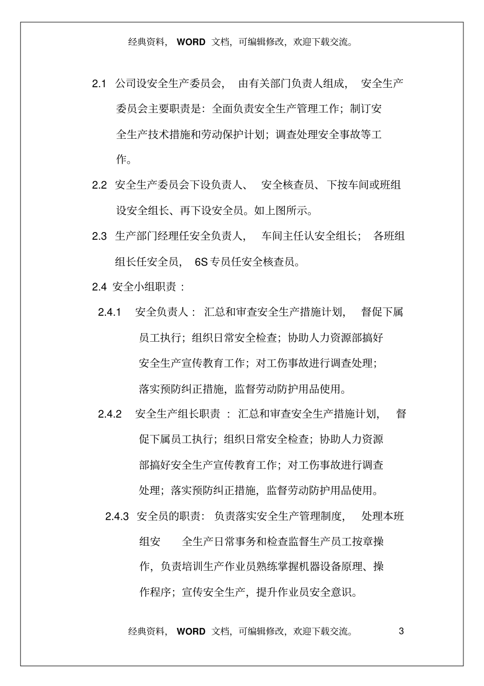 中小企业安全生产管理制度7_第3页