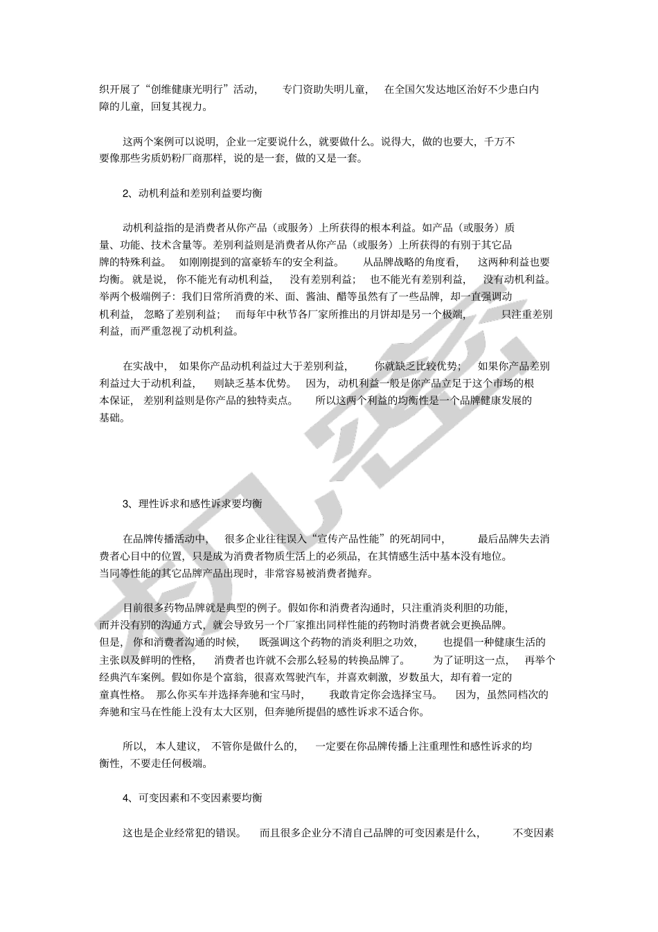 中小企业应如何实施品牌战略_第2页