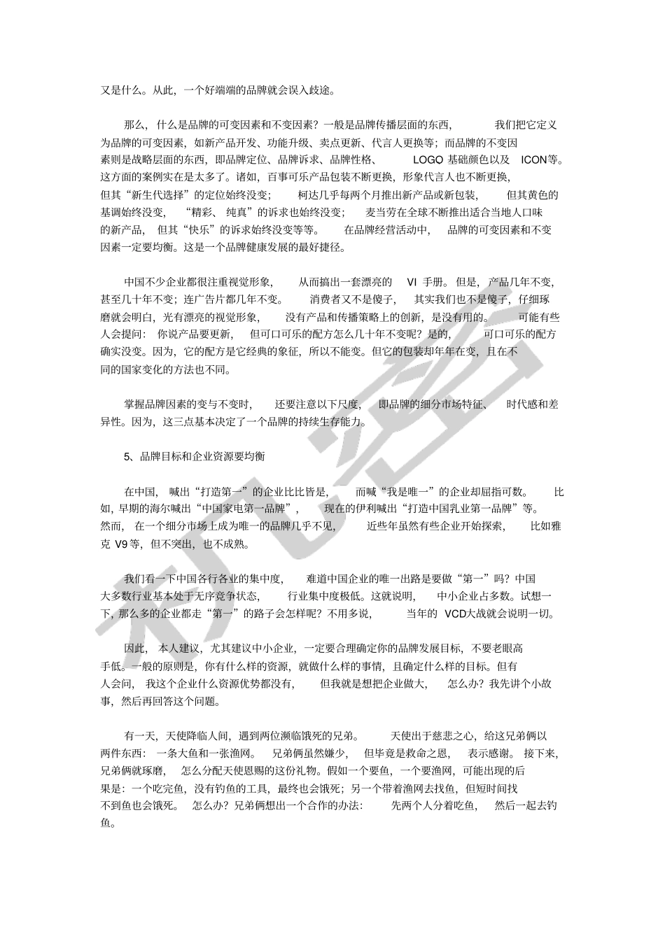 中小企业应如何实施品牌战略_第3页