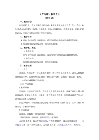 《卢沟谣》教学设计