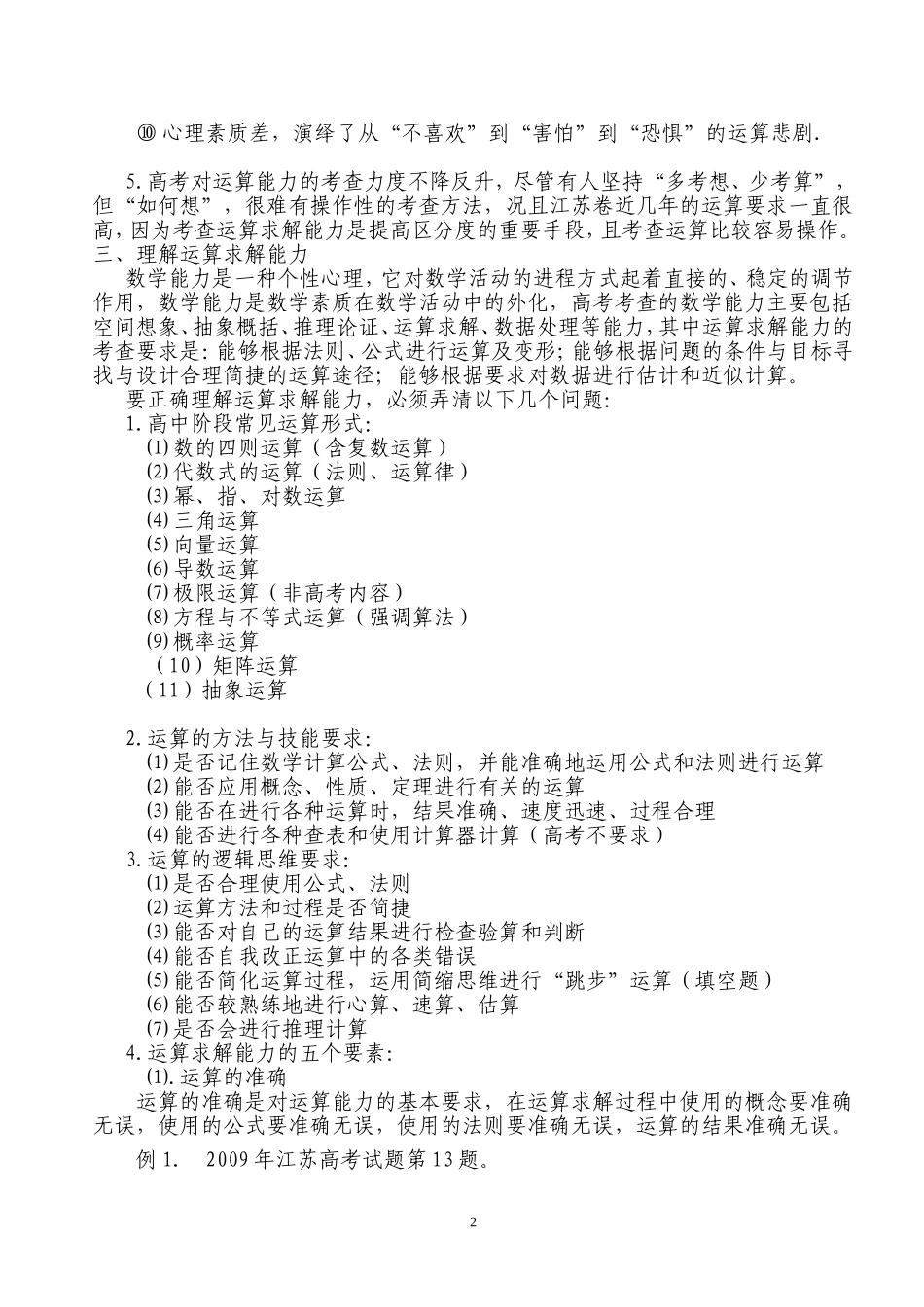 刘新春《运算能力培养》_第2页