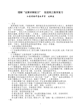 刘新春《运算能力培养》