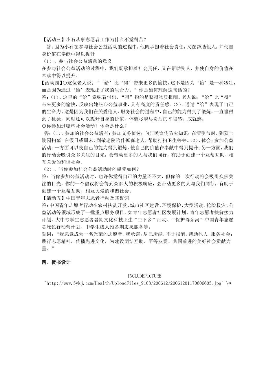 承担对社会的责任_第2页