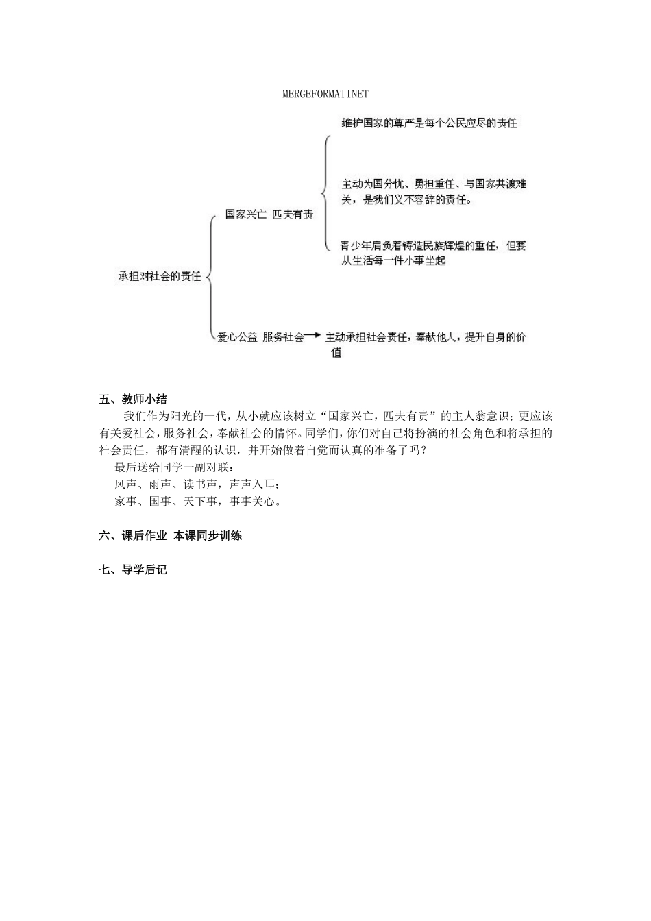 承担对社会的责任_第3页