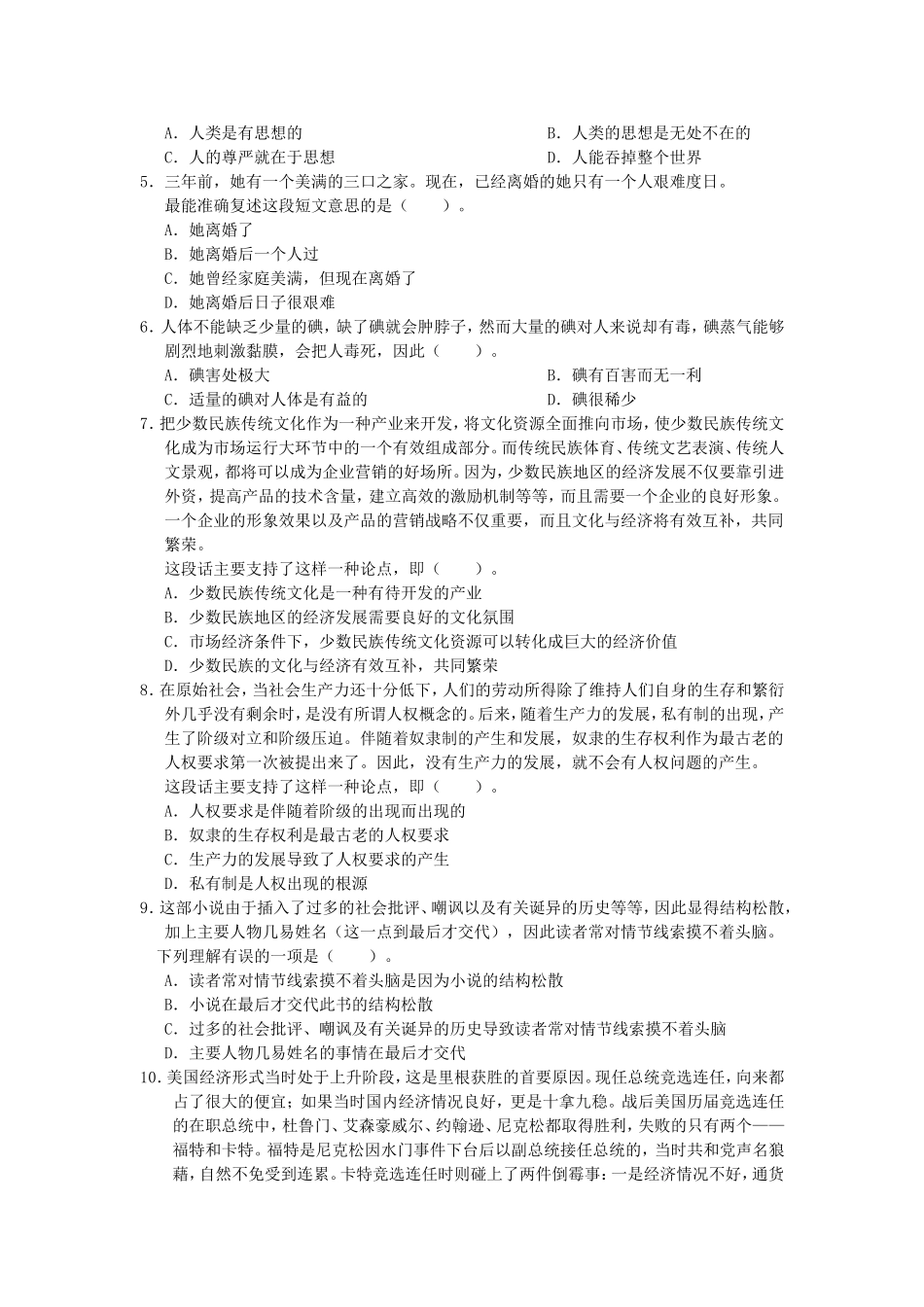 行政职位能力测验标准预测试卷一_第2页