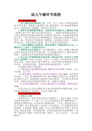 幼儿午睡环节流程