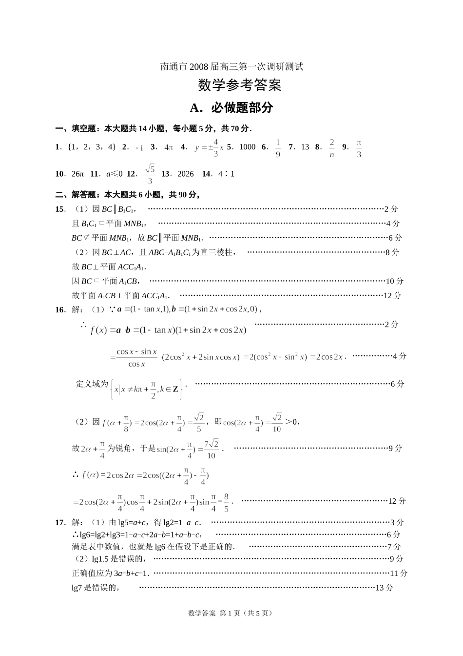 数学参考答案(定稿_第1页