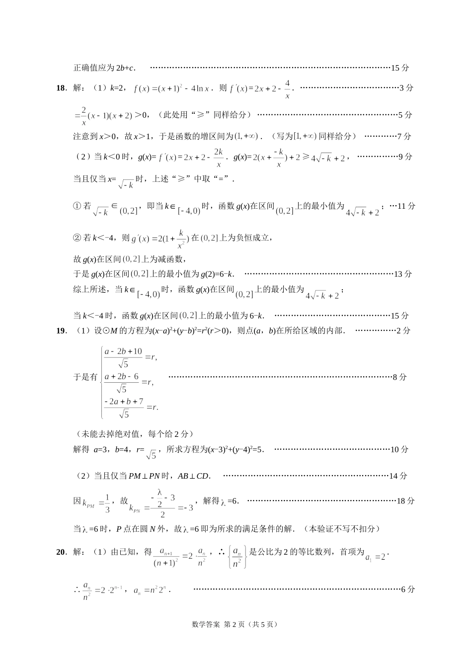 数学参考答案(定稿_第2页