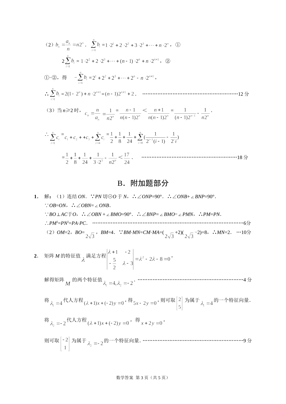 数学参考答案(定稿_第3页