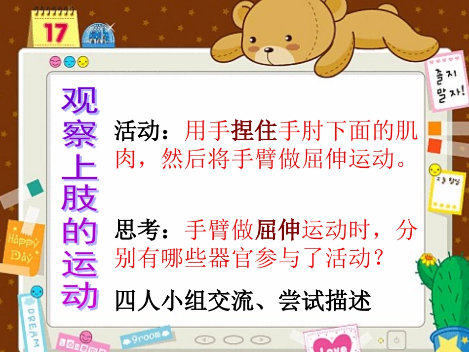 （中小学资料骨骼、关节和肌肉_第2页