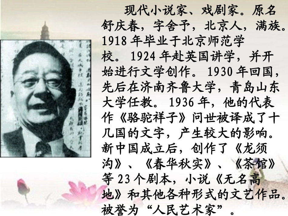 《济南的冬天》课件_第2页