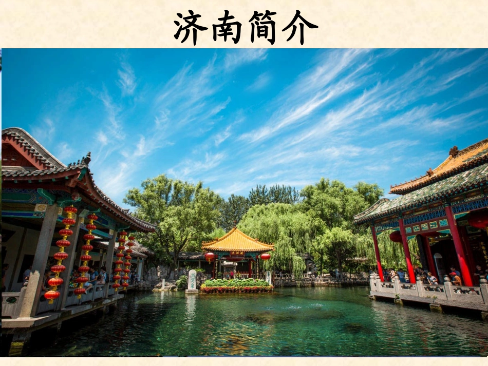 《济南的冬天》课件_第3页