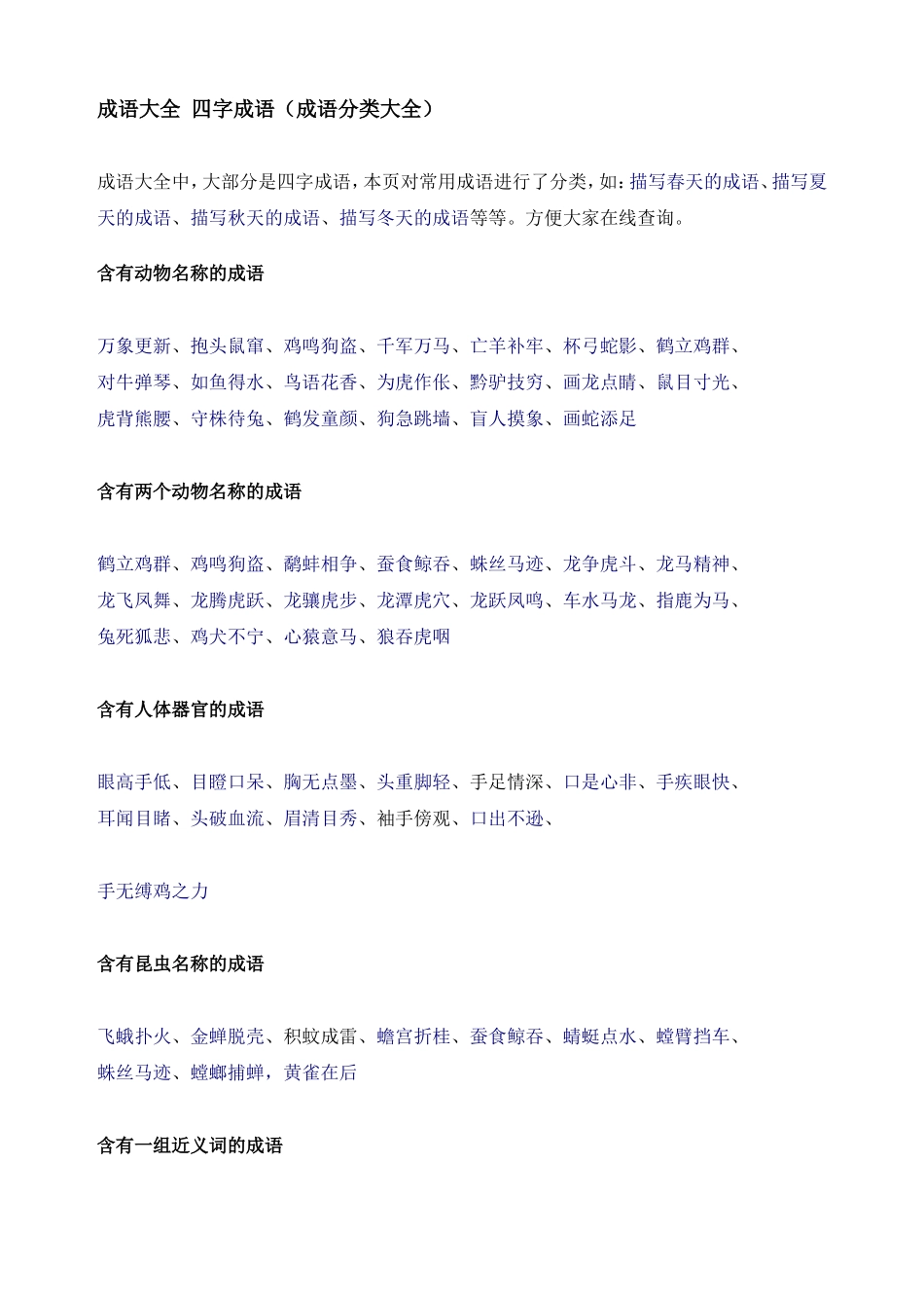 成语大全四字成语_第1页