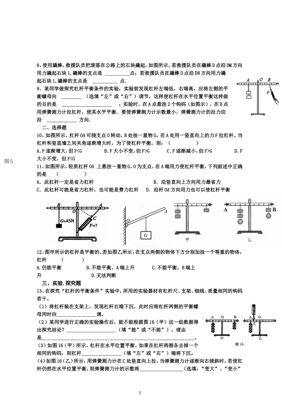 滑轮杠杆练习_第3页