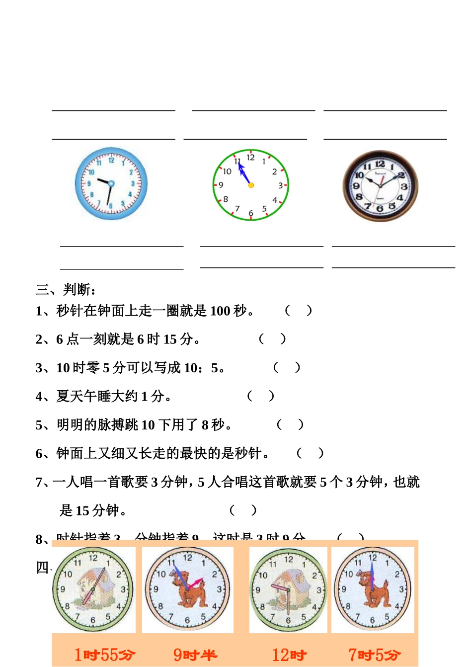 二年级下册数学时分秒练习题_第2页