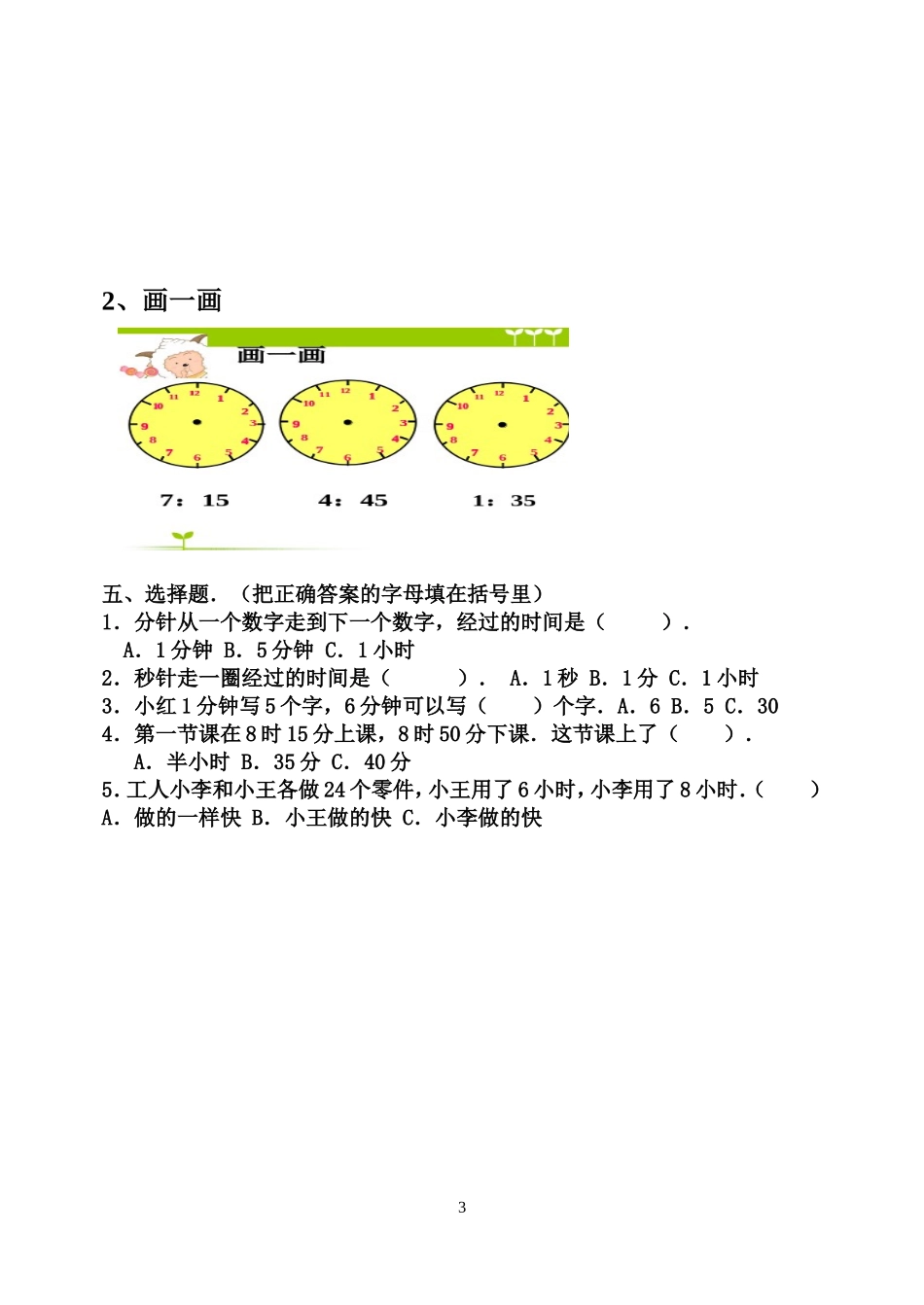 二年级下册数学时分秒练习题_第3页