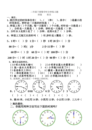 二年级下册数学时分秒练习题