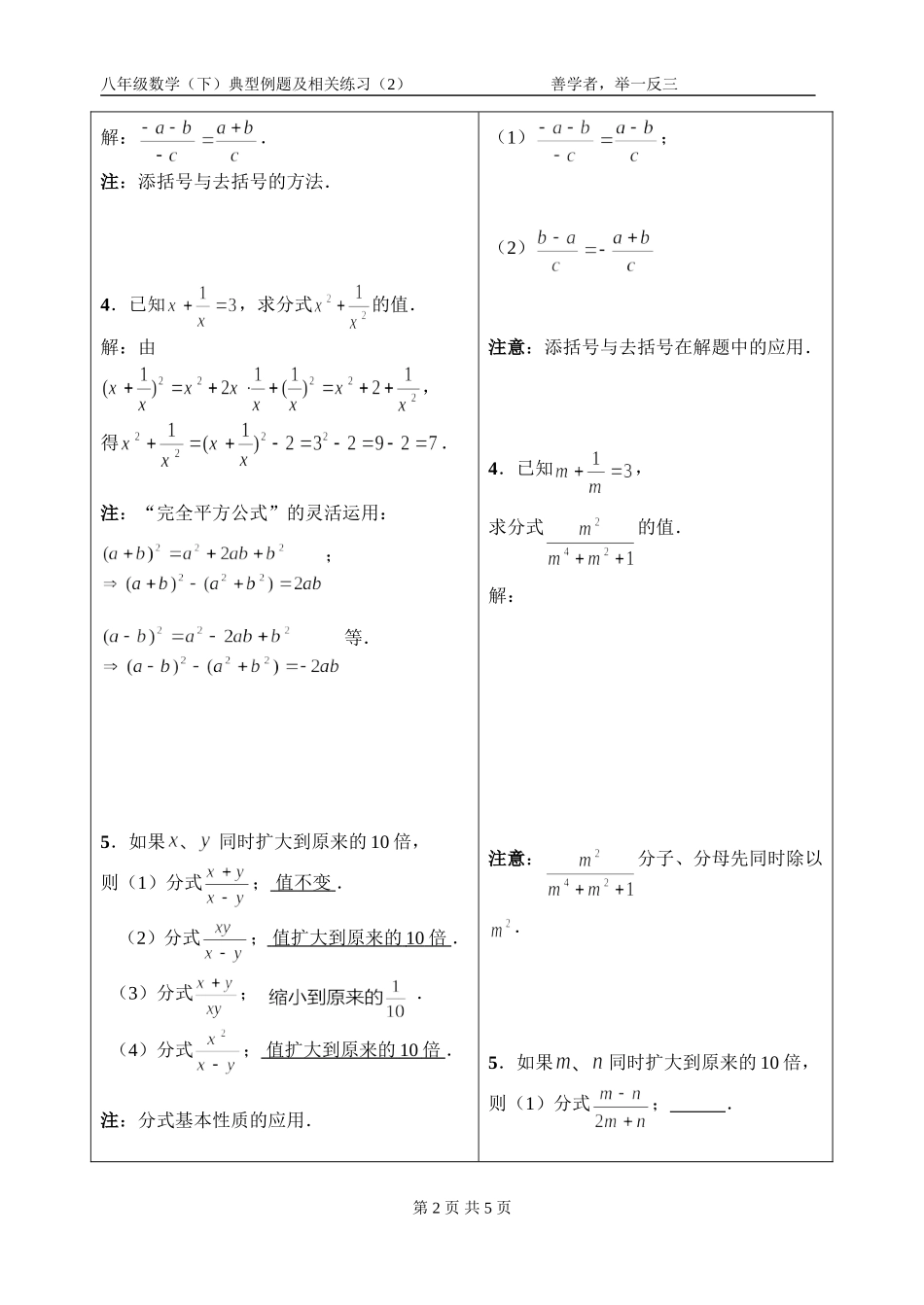 分式典型例题_第2页