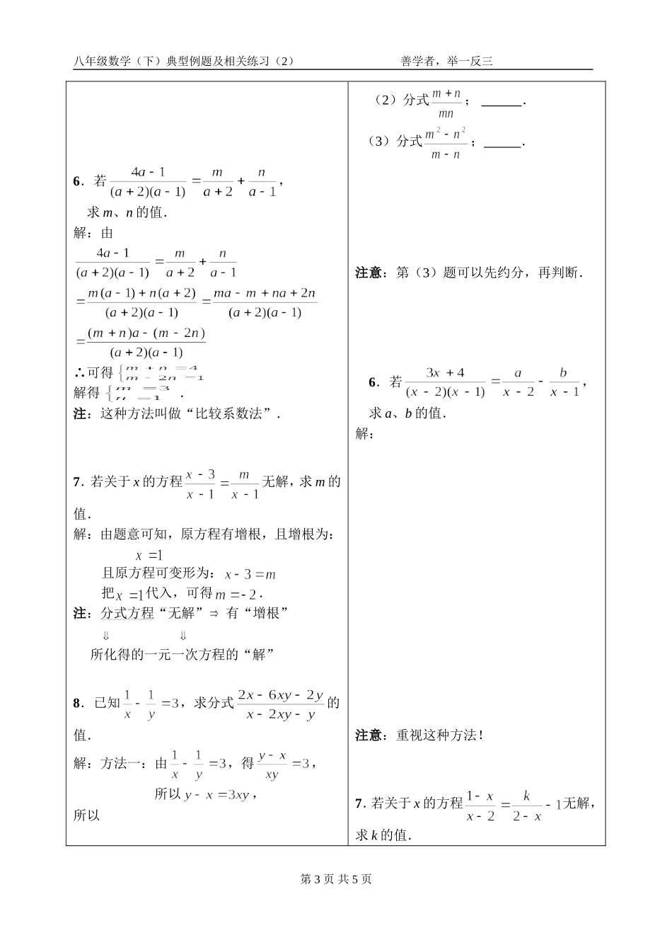 分式典型例题_第3页