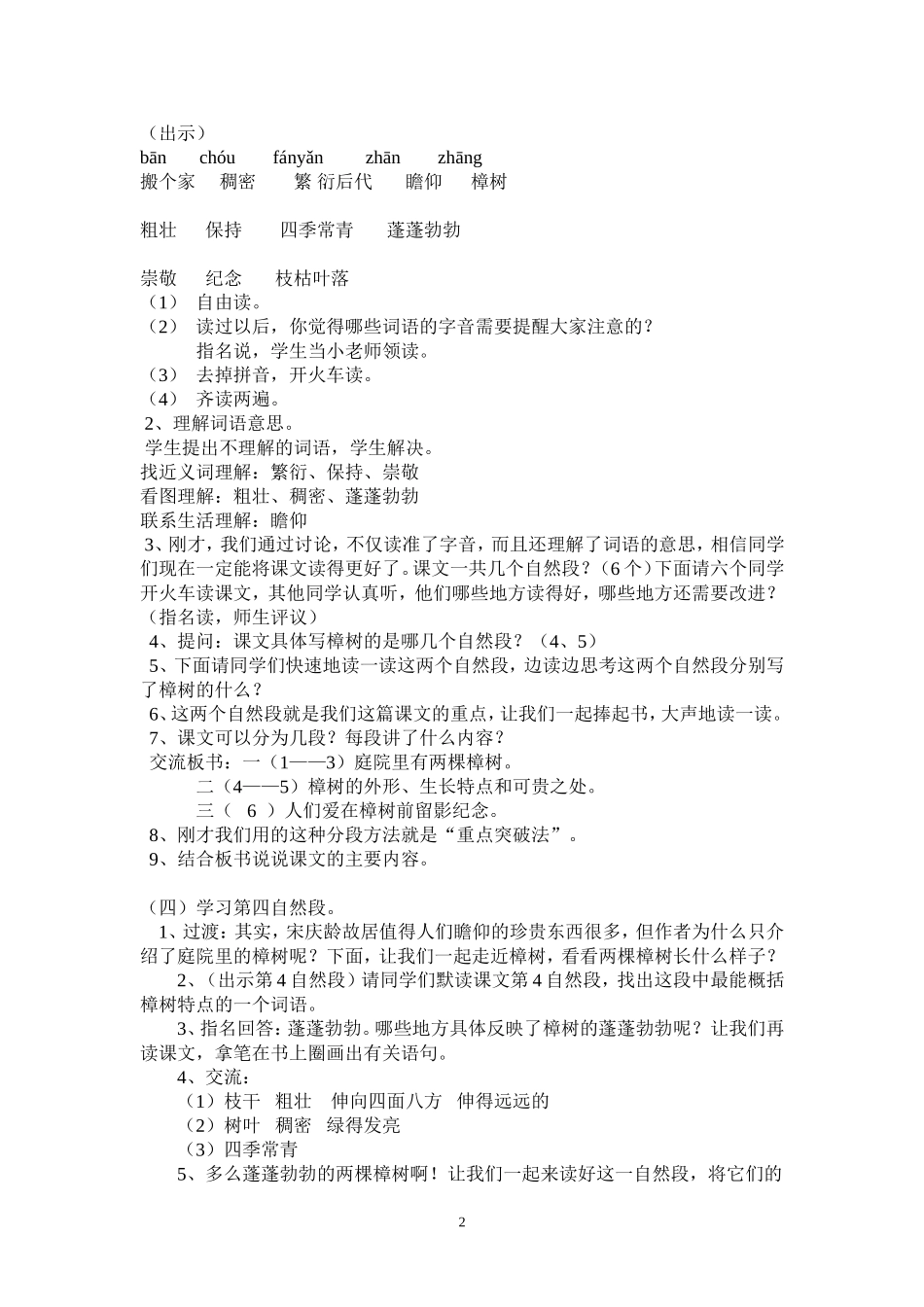 《宋庆龄故居的樟树》第一课时教学设计_第2页