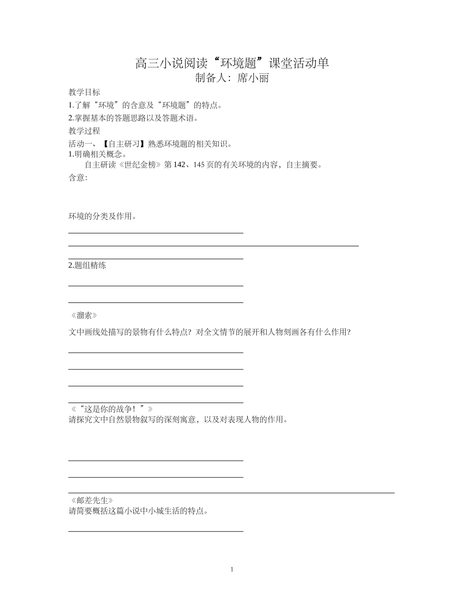 高三小说环境阅读_第1页