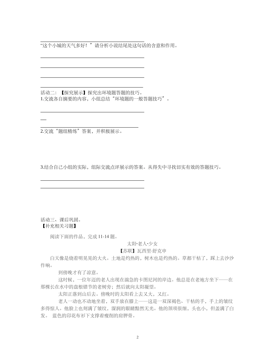 高三小说环境阅读_第2页