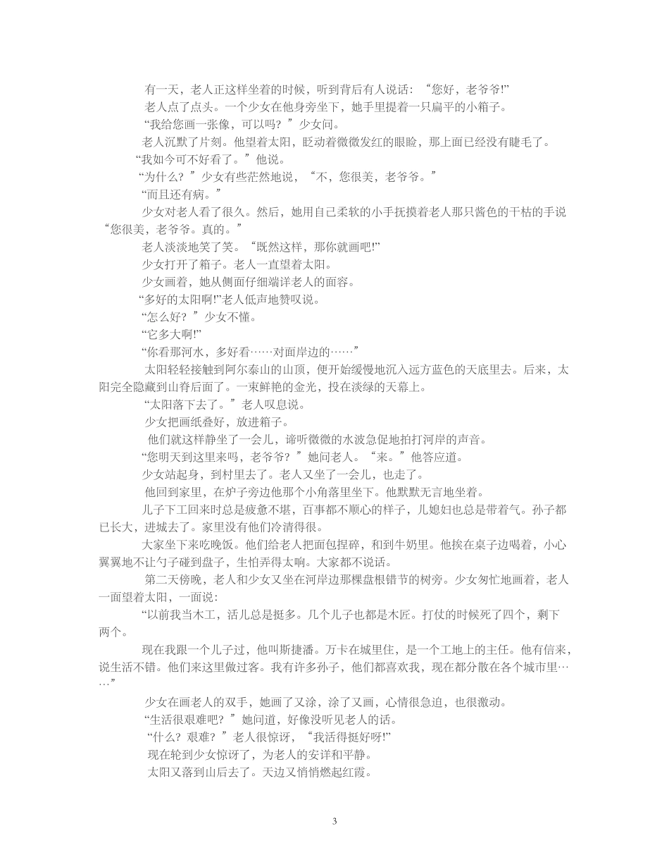 高三小说环境阅读_第3页