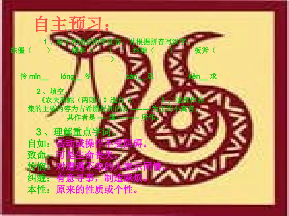 北师大版《农夫和蛇》两则_第3页