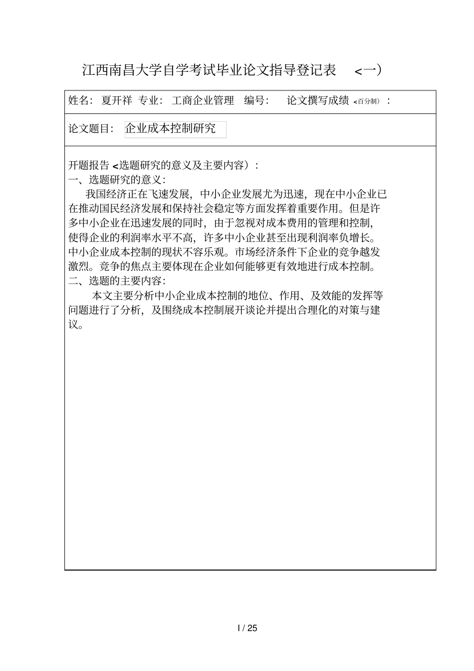 中小企业成本控制的分析研究_第2页