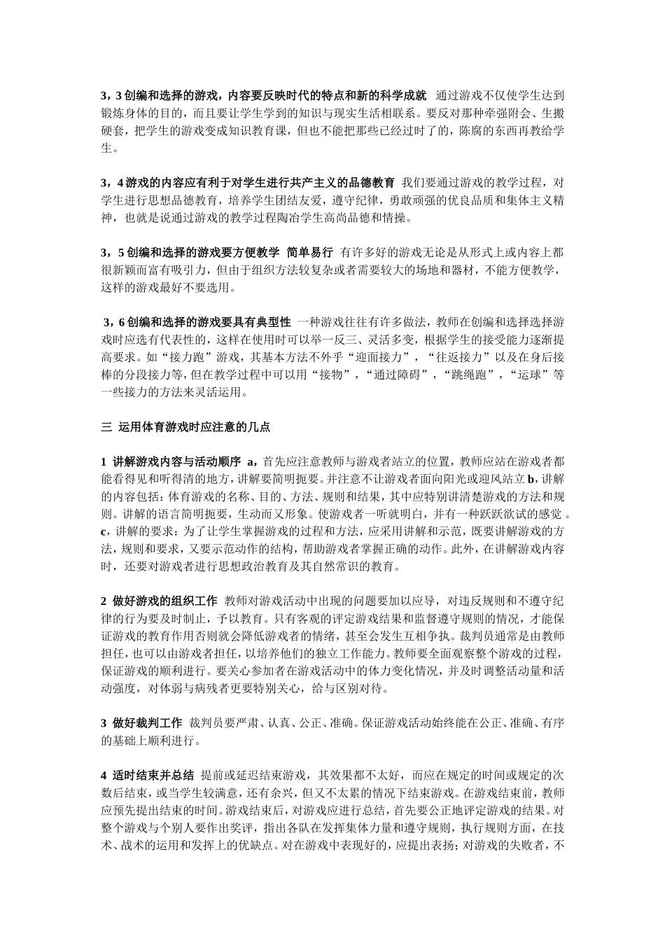 浅析体育游戏在体育教学中的运用_第3页