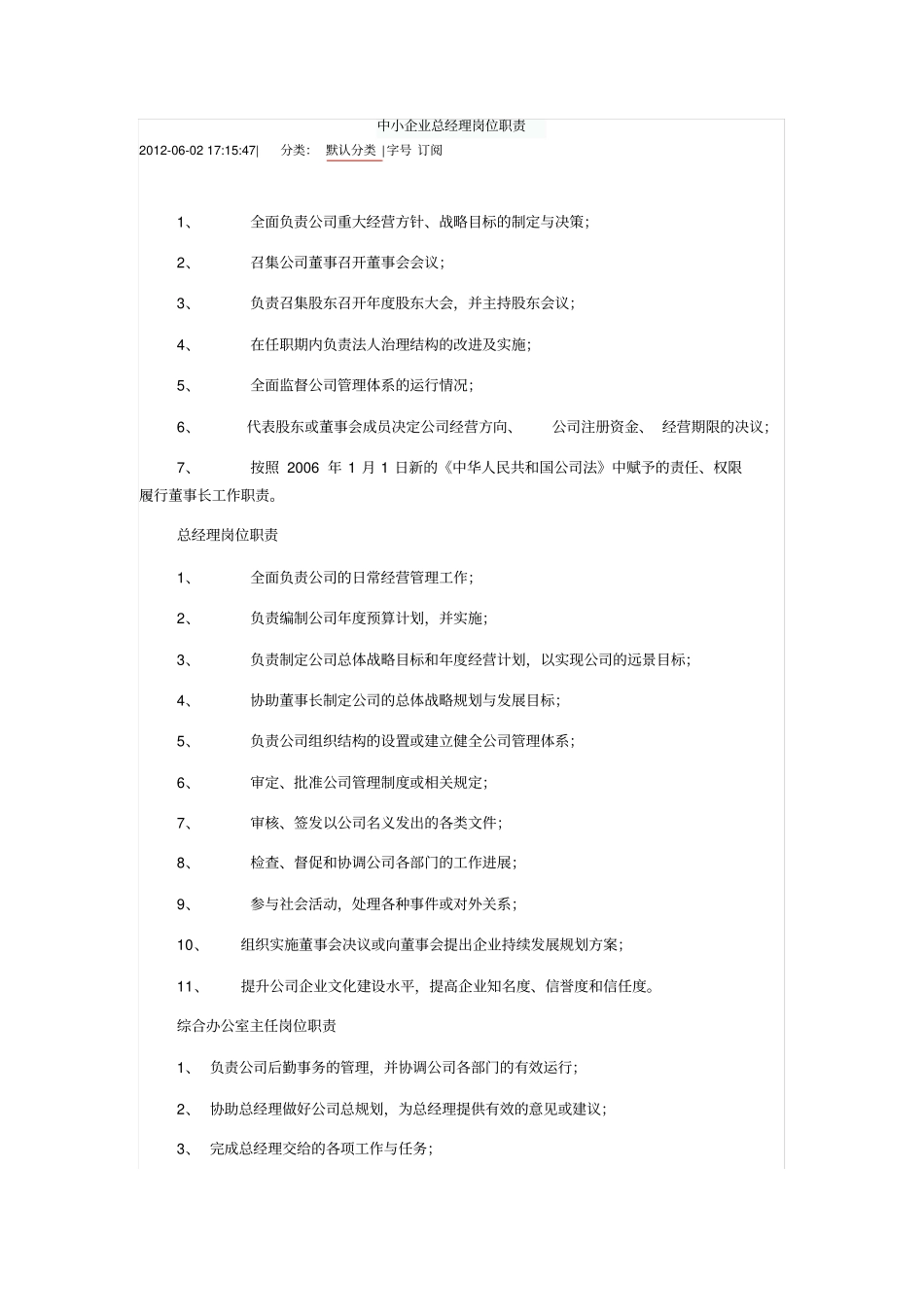 中小企业总经理岗位职责_第1页