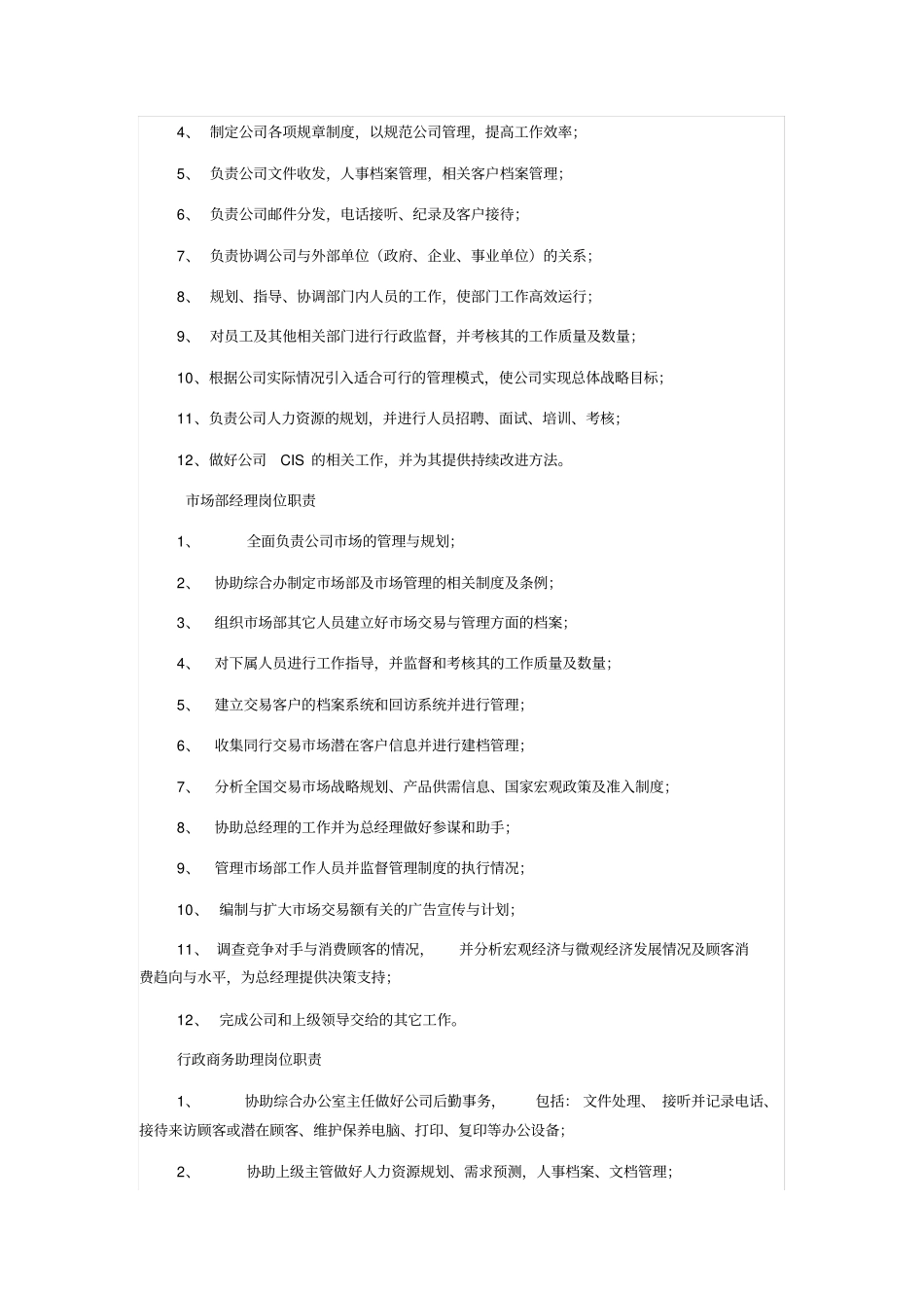 中小企业总经理岗位职责_第2页