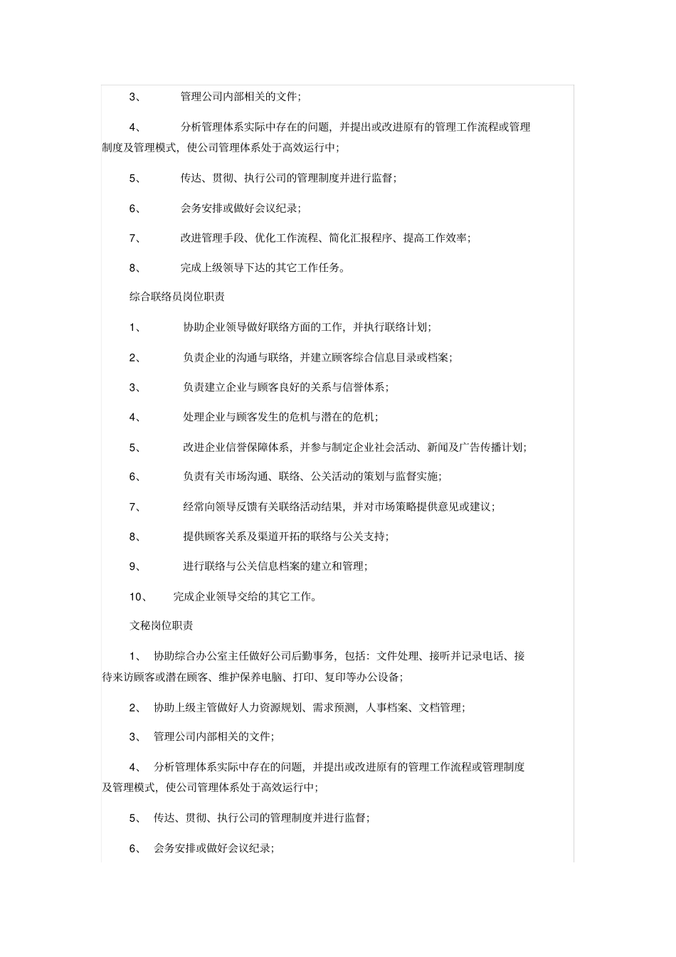 中小企业总经理岗位职责_第3页