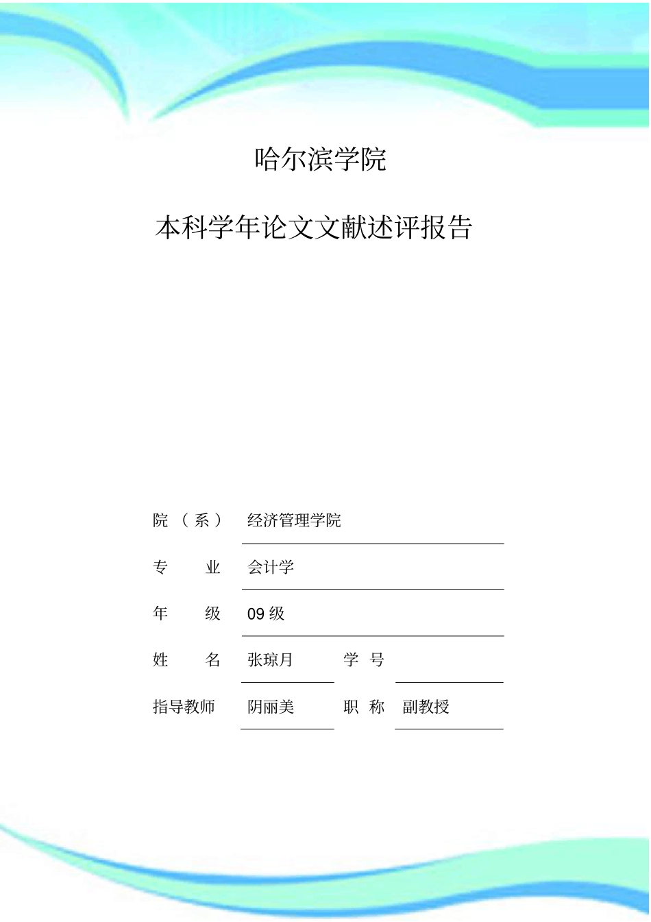 中小企业应收账款管理研究文献述评加国外现状_第3页