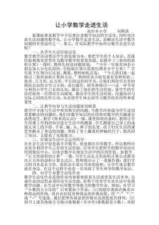 让小学数学走进生活