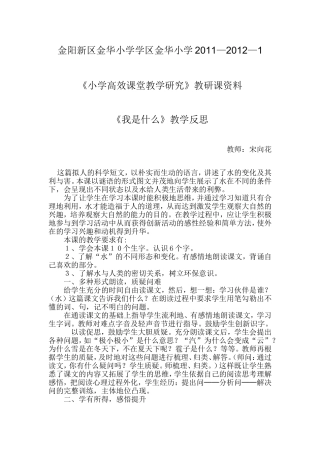 《我是什么》反思