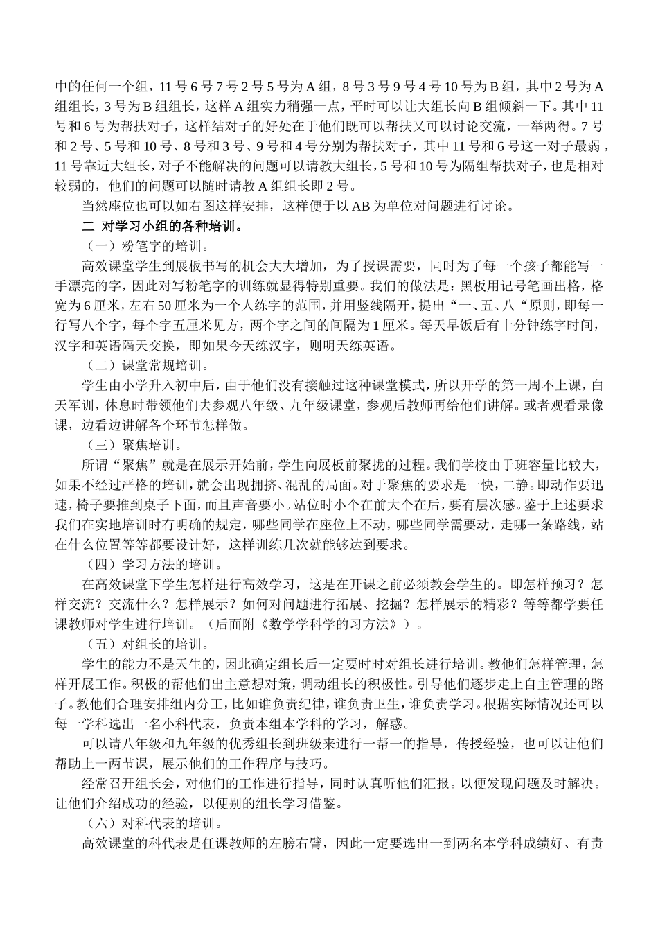 学习小组的建立、建设与评价_第2页