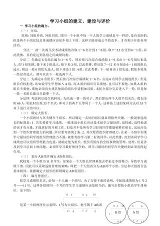 学习小组的建立、建设与评价
