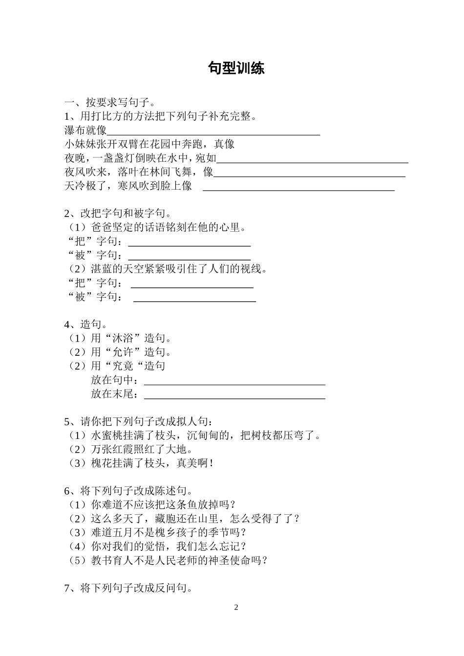 ）三下复习资料_第2页