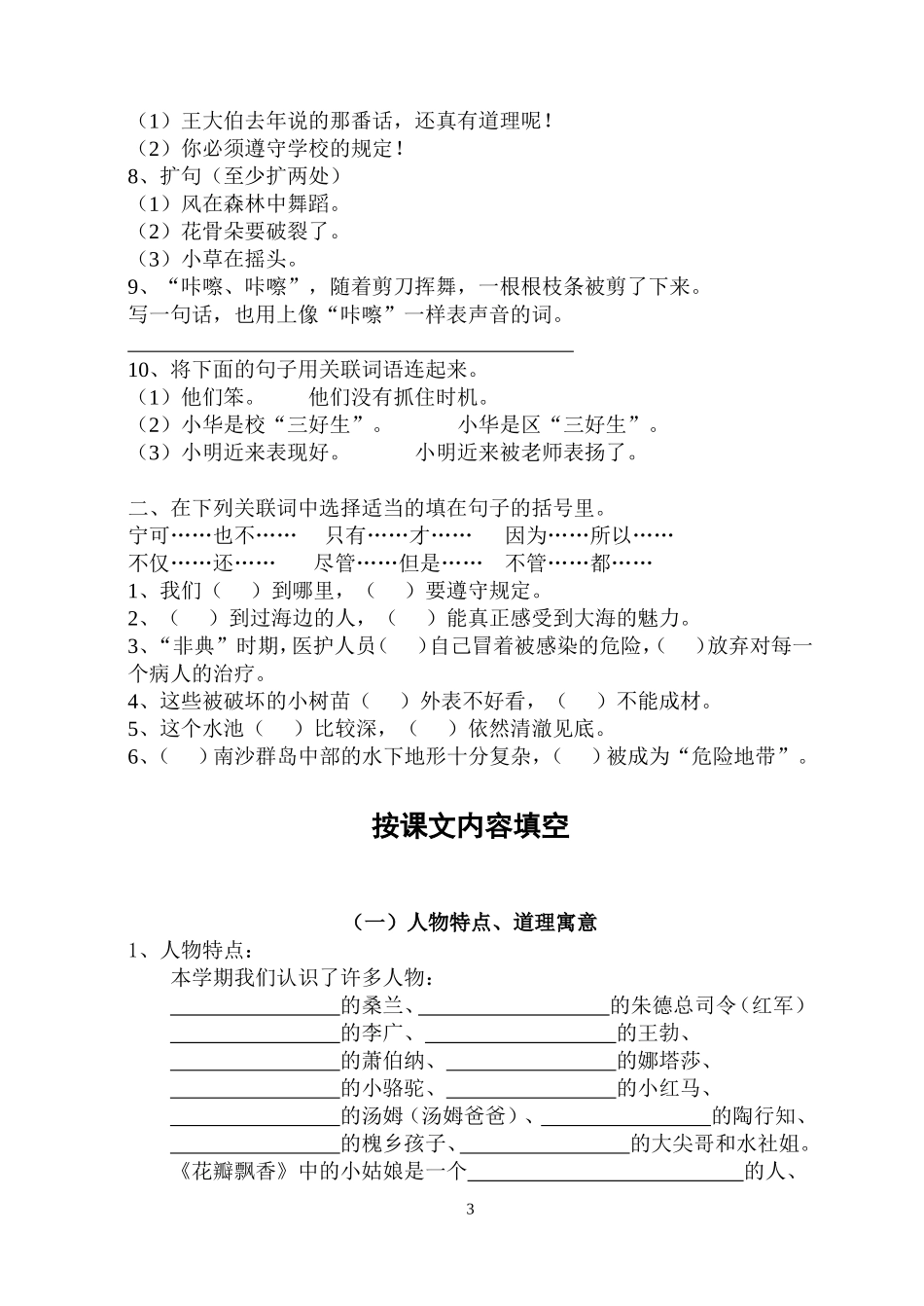 ）三下复习资料_第3页