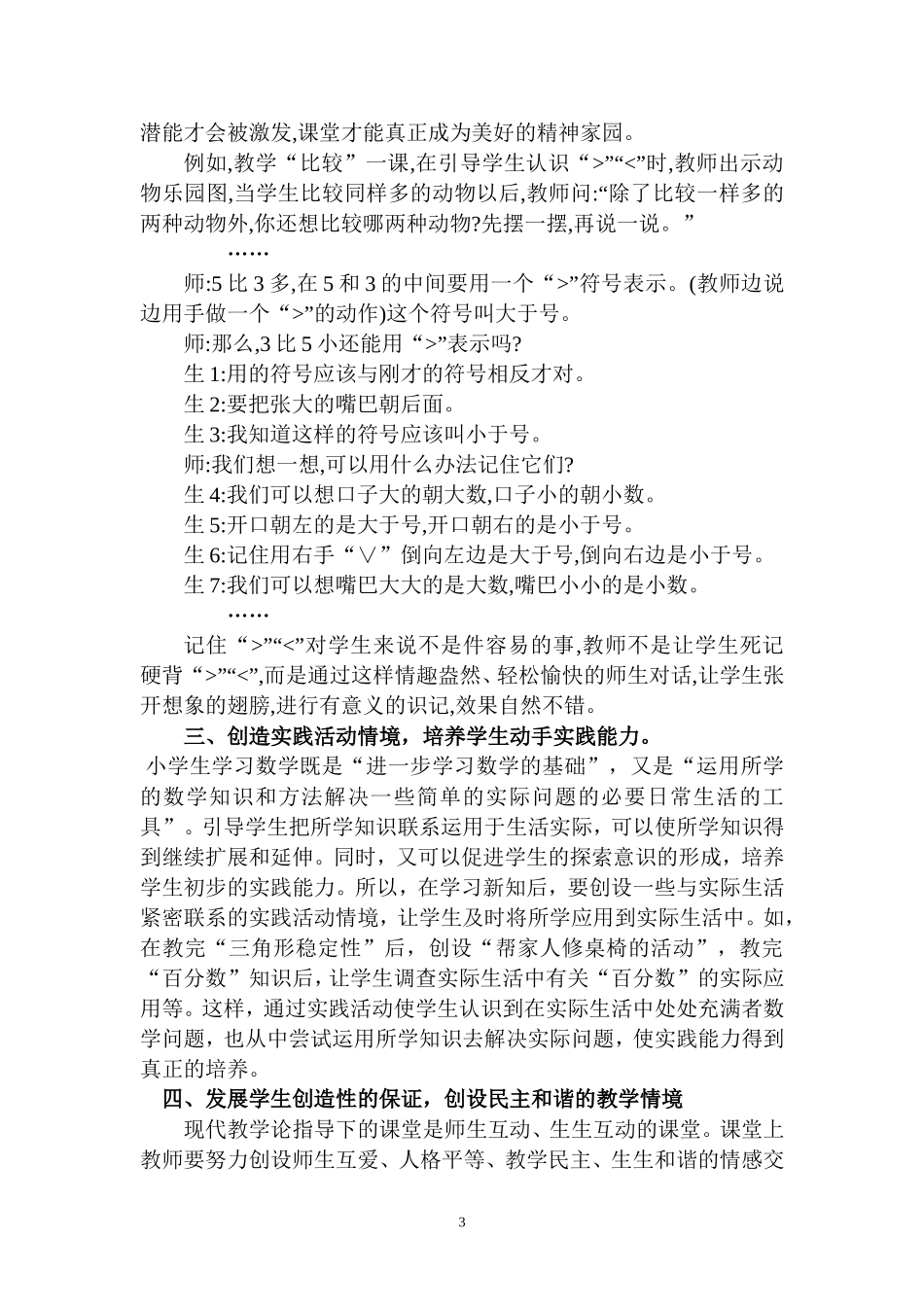 王艳论小学数学教学充满生活情趣_第3页