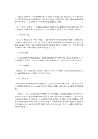 提高学习效率是一个很重要的问题