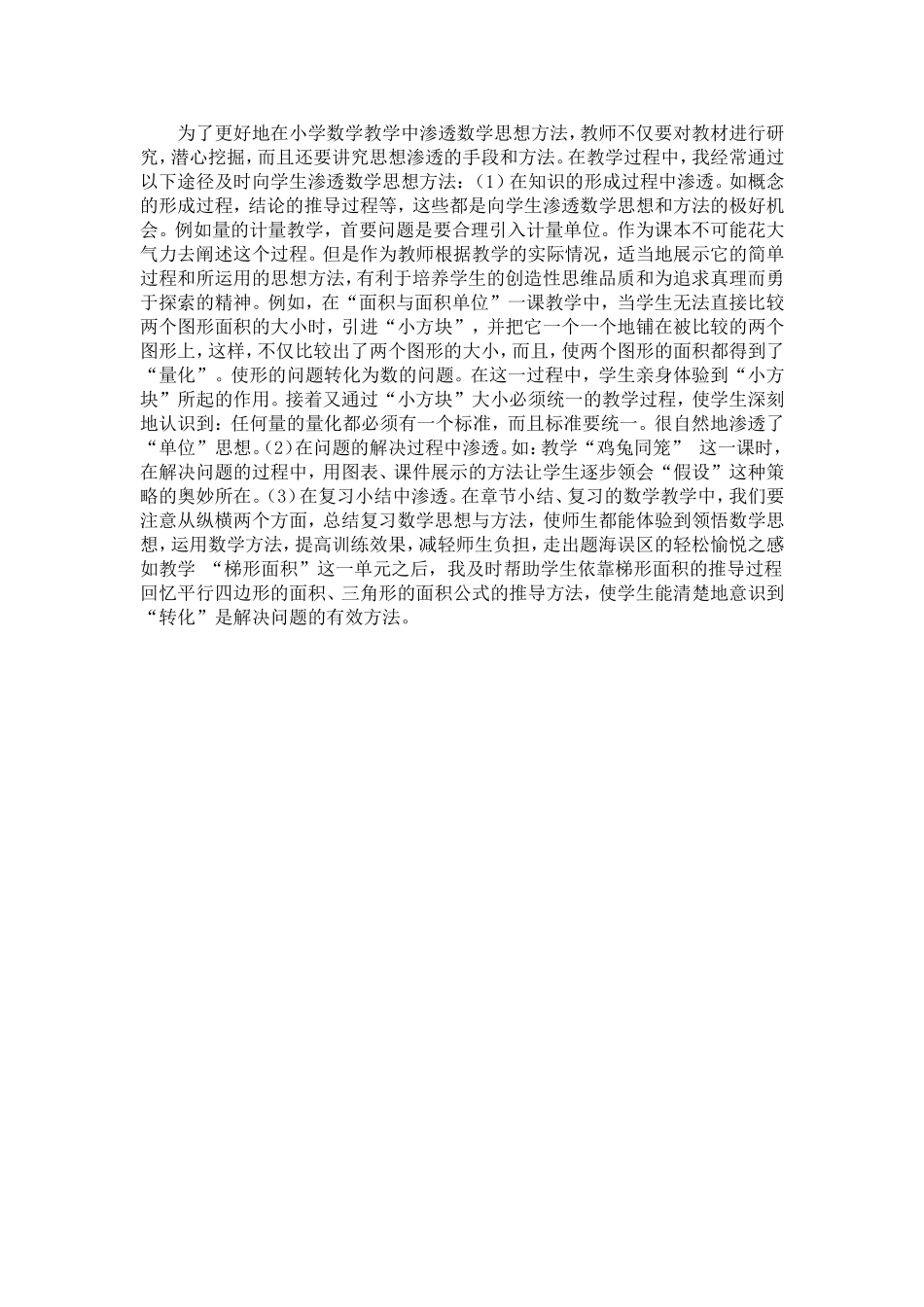 在数学教学中渗入数学方法_第2页