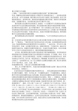 在数学教学中渗入数学方法